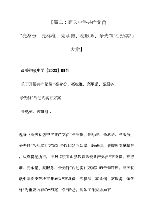 党员亮身份承诺书.docx