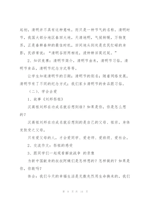 清明节主题活动策划方案2022.docx