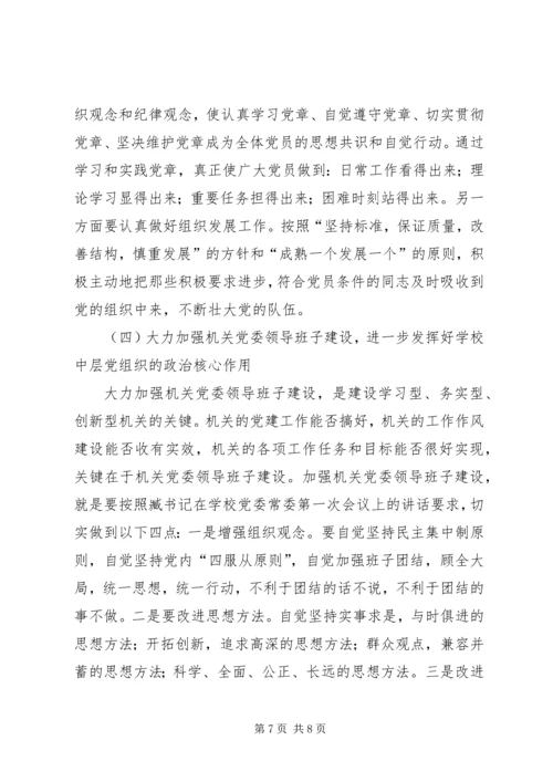 机关党委工作报告范文推荐.docx