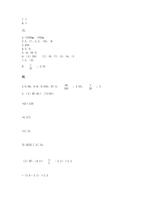 苏教版六年级数学小升初试卷附参考答案【考试直接用】.docx