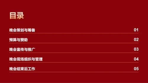 红色简约新春元旦晚会PPT模板