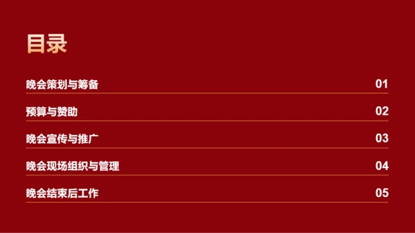 红色简约新春元旦晚会PPT模板