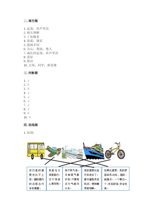 部编版三年级下册道德与法治期末测试卷附参考答案（满分必刷）.docx