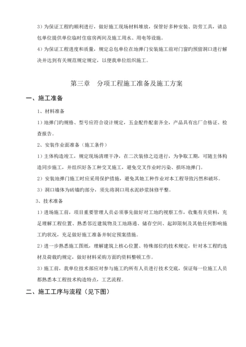 地弹门综合施工组织专题方案.docx