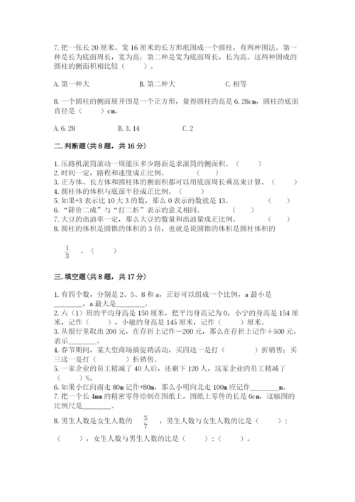 小升初六年级期末试卷【考点精练】.docx