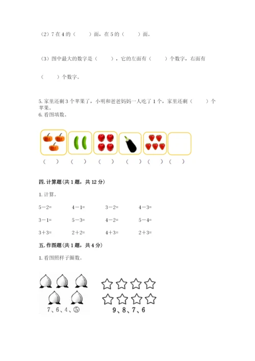人教版一年级上册数学期中测试卷附完整答案【典优】.docx