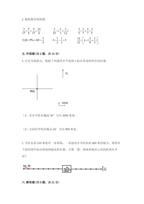 人教版六年级上册数学期中测试卷及参考答案【培优a卷】.docx