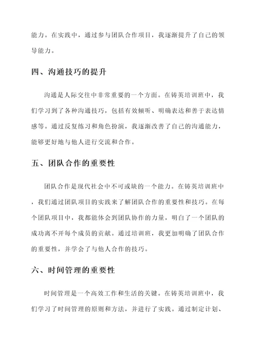 大学铸英培训班结业心得