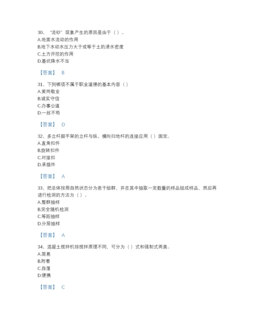 2022年江苏省质量员之土建质量基础知识自测模拟提分题库及解析答案.docx