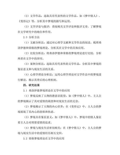 文学中的梦境解析：弗洛伊德与荣格的视角