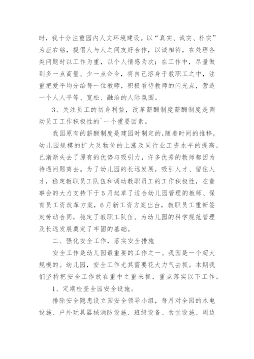 园长个人述职报告_5.docx