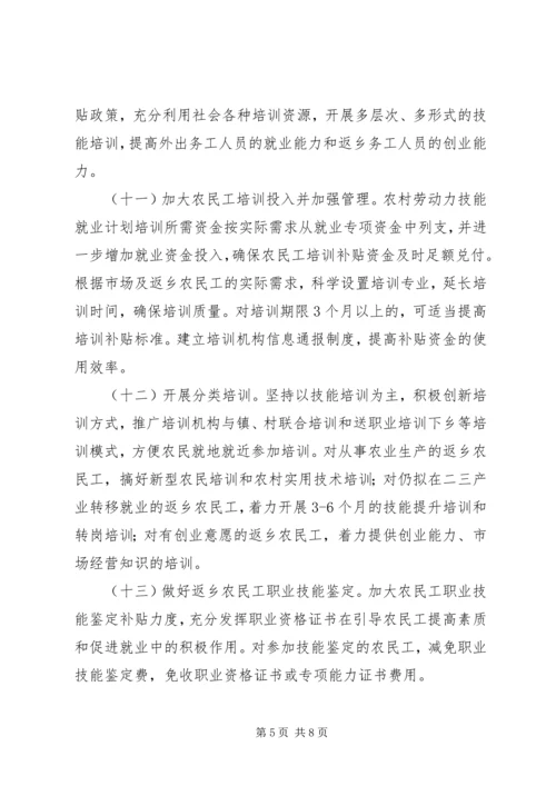 贯彻落实关于做好当前农民工工作的实施方案.docx