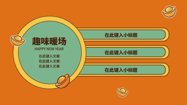 国潮风新年虎年活动策划通用PPT模板