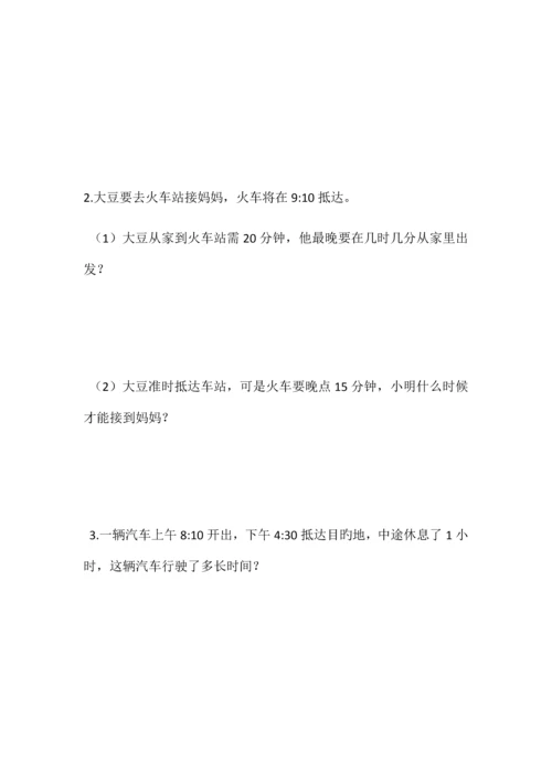 2023年时分秒知识点梳理及练习.docx