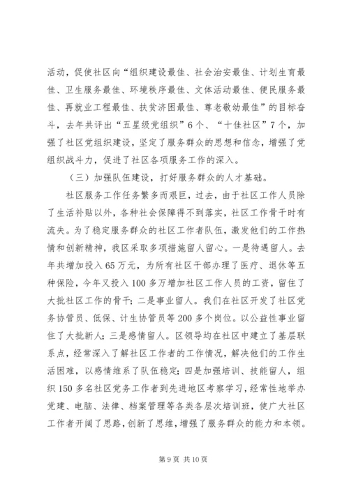 和谐社区打造工作报告文稿.docx