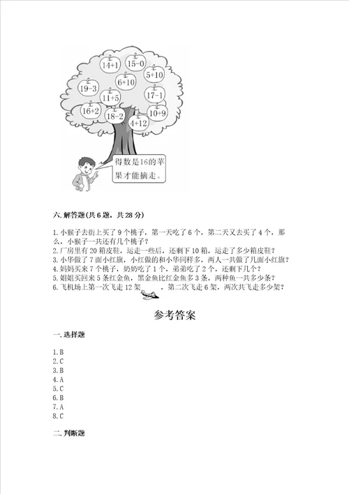 一年级上册数学期中测试卷含答案基础题