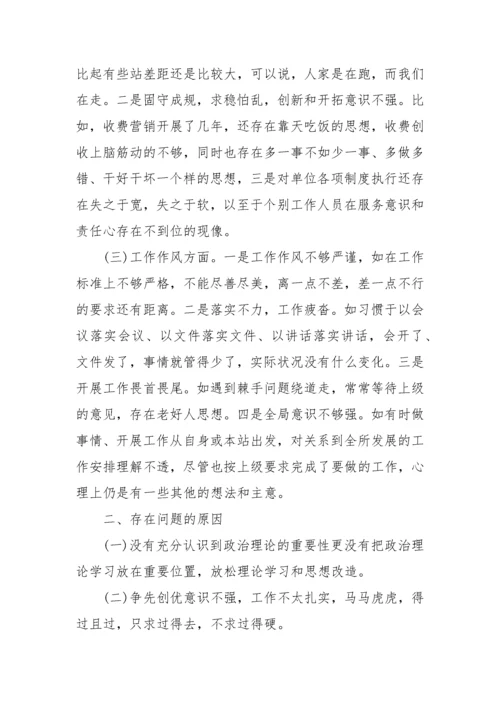 【组织生活会】2023年组织生活会对照检查材料-6篇.docx
