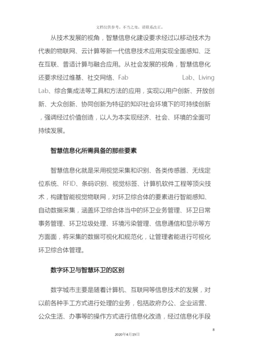 智慧环卫设计方案样本.docx