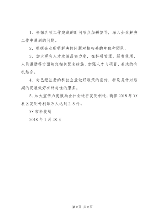 科技局XX年一月份人才工作小结及二月份工作规划.docx