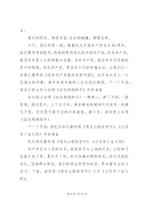 老年大学活动主持词范文.docx