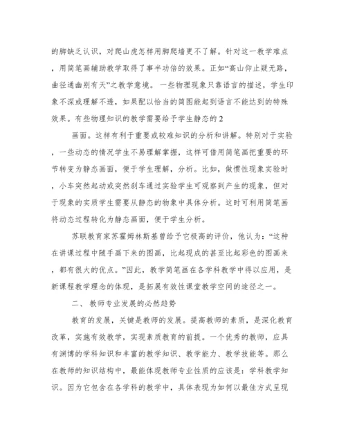 感受简笔画论文.docx