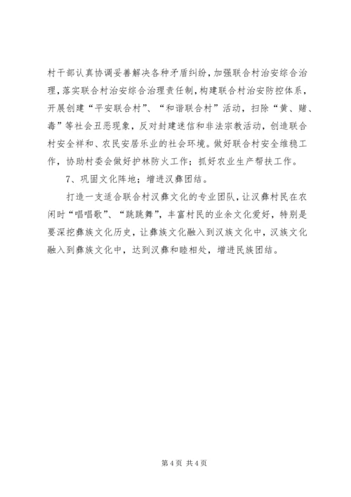 干部驻村帮扶工作计划 (2).docx