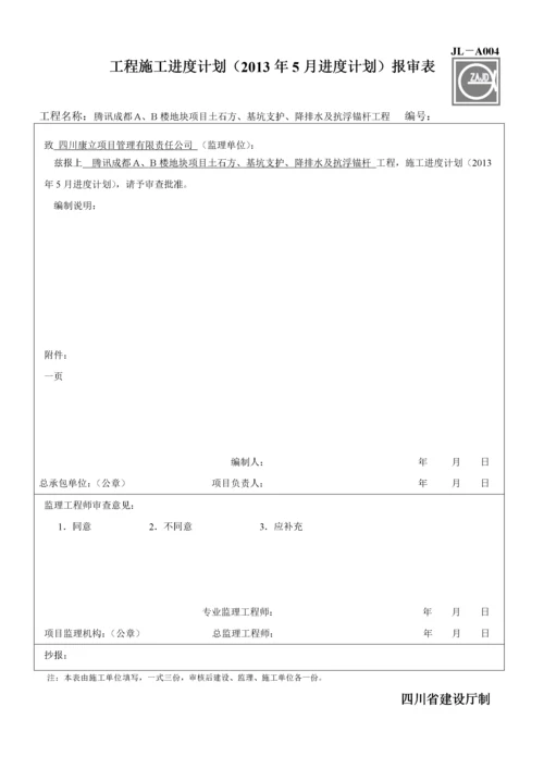 建设工程监理单位全套用表.docx