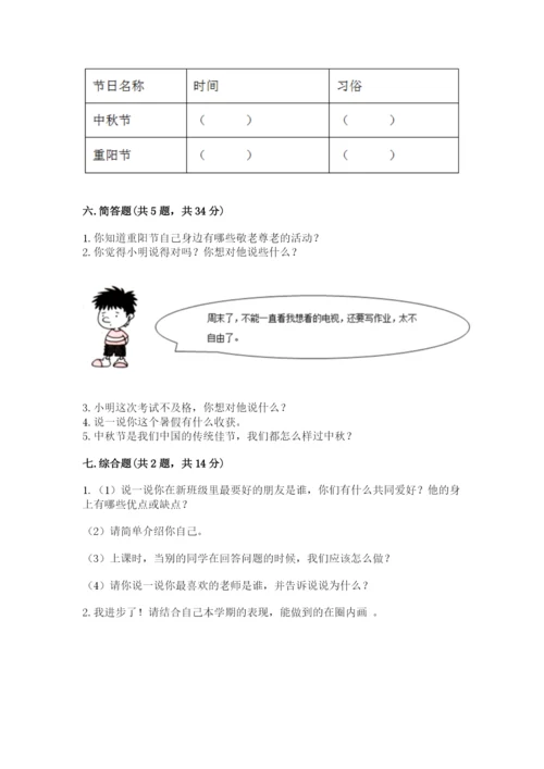 部编版二年级上册道德与法治期中测试卷精品【基础题】.docx