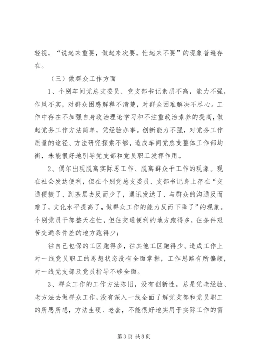 浅谈某党支部建设存在问题及对策.docx