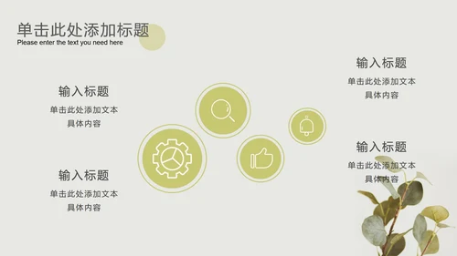 暗绿小清新素雅北欧PPT模板