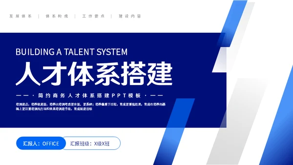 HR人才体系搭建动态通用PPT模板