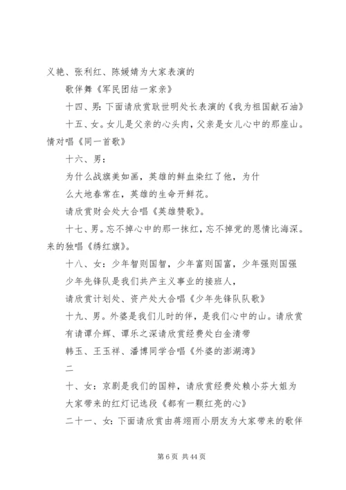 建党95周年主持词 (5).docx