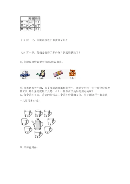 小学二年级数学应用题大全【典型题】.docx