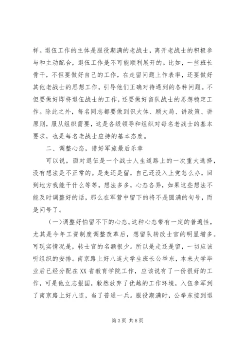 正确对待走留服从组织安排 (3).docx