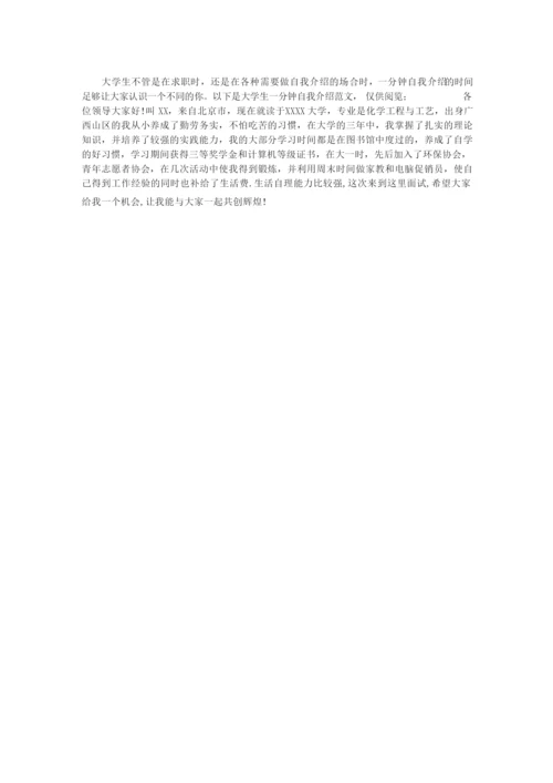 大学生一分钟自我介绍范文.docx