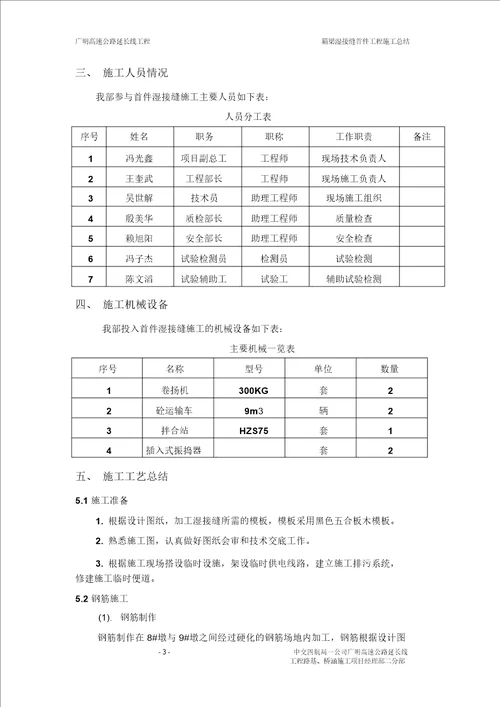 桥梁湿接缝首件施工总结