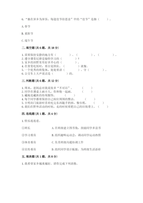 小学二年级上册道德与法治期末测试卷【满分必刷】.docx