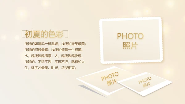 金色简约2021年会活动年终总结PPT模板