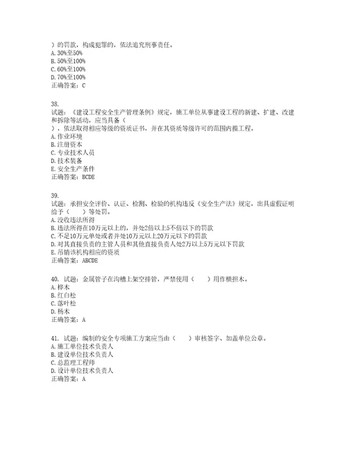 2022宁夏省建筑“安管人员专职安全生产管理人员C类考试题库第157期含答案