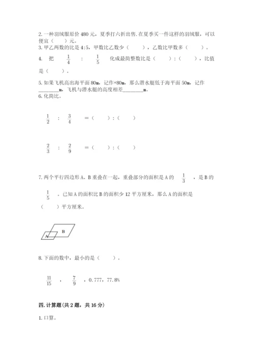小学六年级下册数学期末卷附参考答案【基础题】.docx