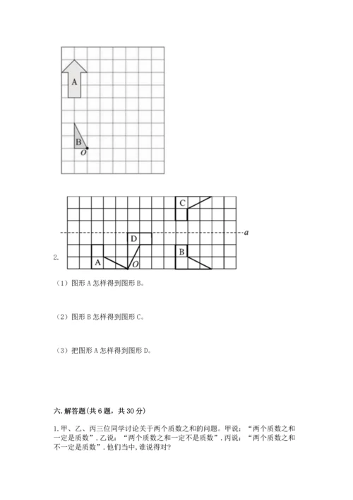 人教版数学五年级下册期末测试卷含答案（培优）.docx
