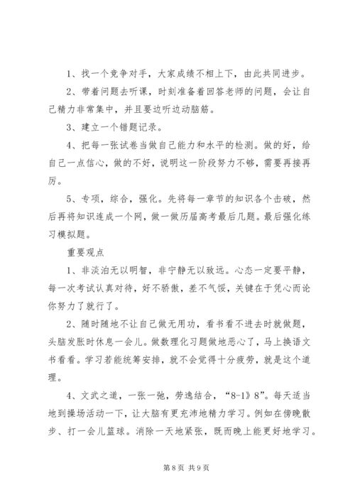 高中三年学习计划书优秀范文.docx