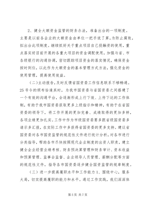 国资监管情况年度工作报告 (2).docx