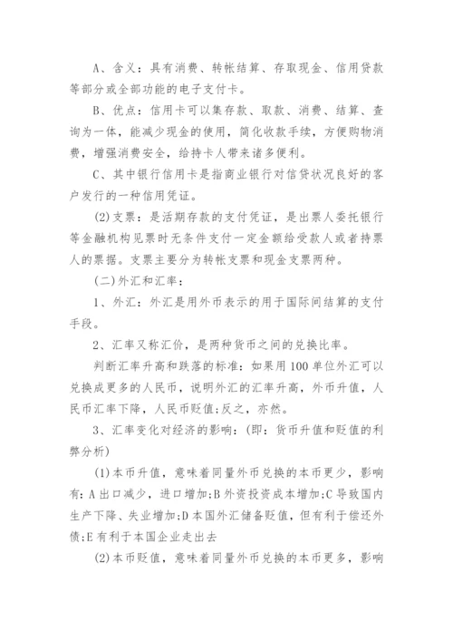 高一政治必修一知识点.docx