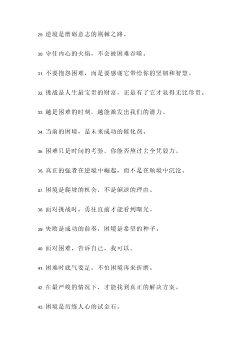 形势严峻的名言警句