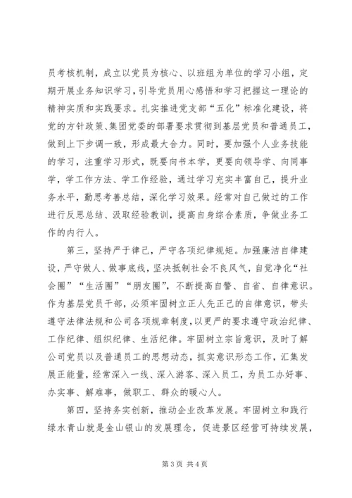 学深悟透新思想，推进企业新发展.docx
