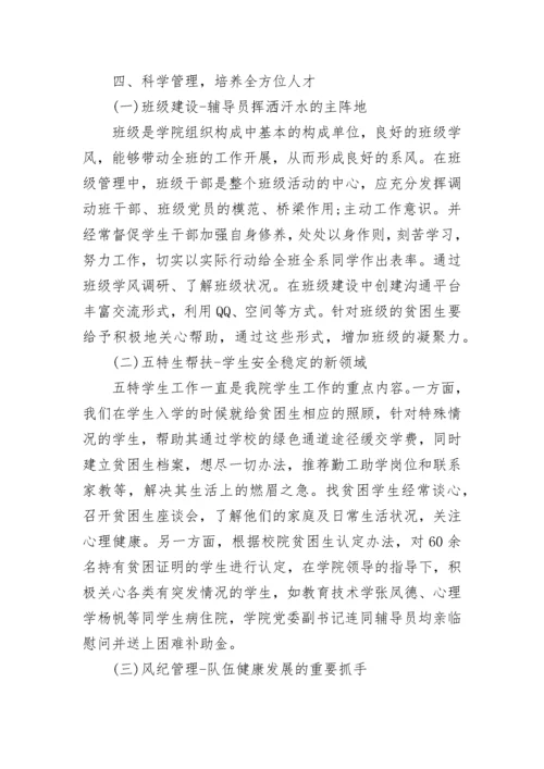 辅导员思想工作总结.docx