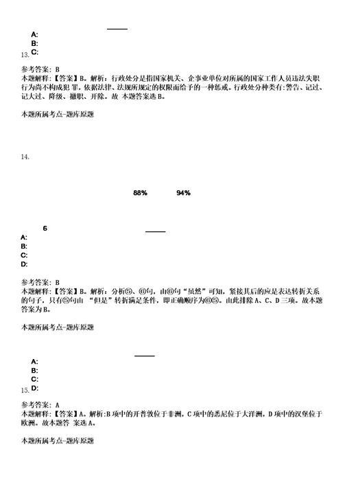 2022年12月浙江宁波石化开发区公开招聘安全生产技术检查员2人笔试题库含答案解析