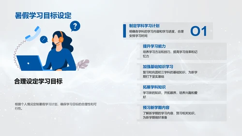 暑假学习优化策略