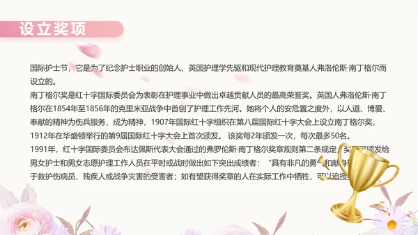 5.12国际护士节致敬医护人员PPT